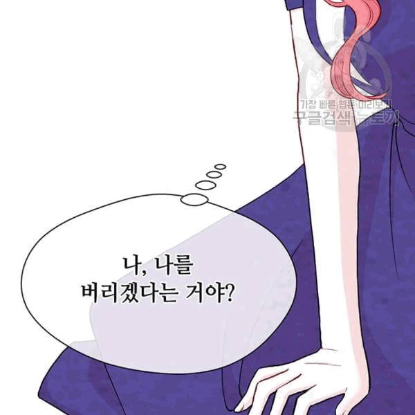 아이리스 - 스마트폰을 든 레이디 100화 102