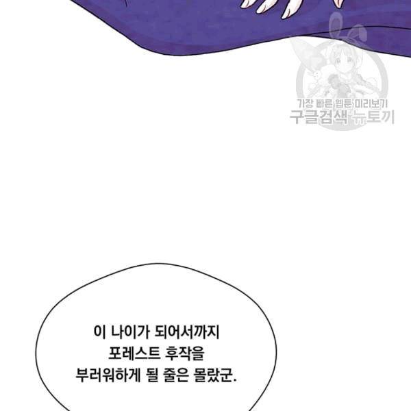 아이리스 - 스마트폰을 든 레이디 100화 103