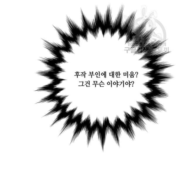 아이리스 - 스마트폰을 든 레이디 100화 112