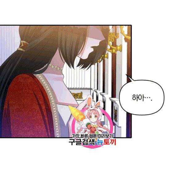 폭군 남편이 달라졌어요 26화 1