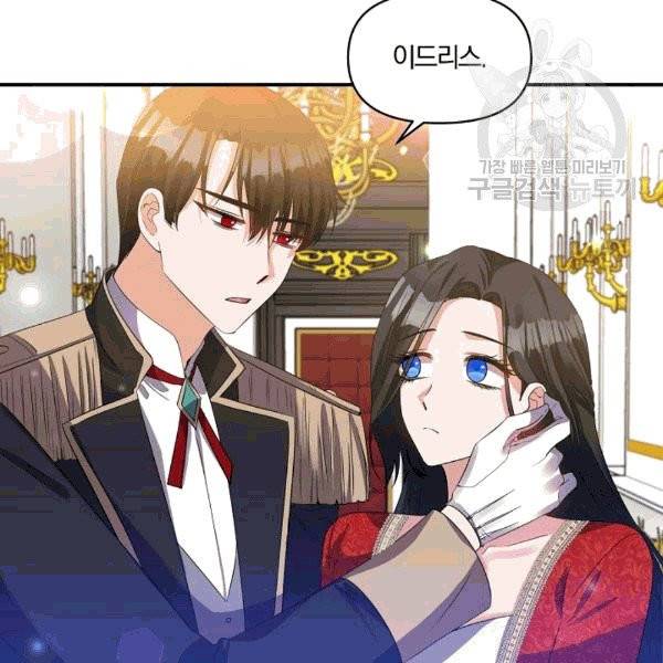 폭군 남편이 달라졌어요 26화 3