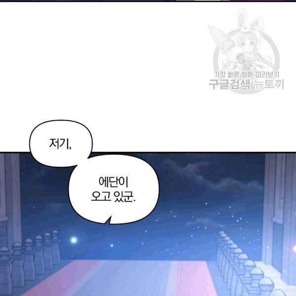 폭군 남편이 달라졌어요 26화 4