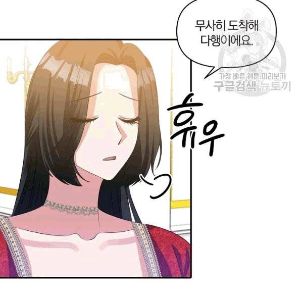 폭군 남편이 달라졌어요 26화 6