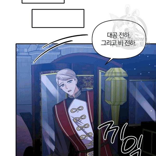 폭군 남편이 달라졌어요 26화 8