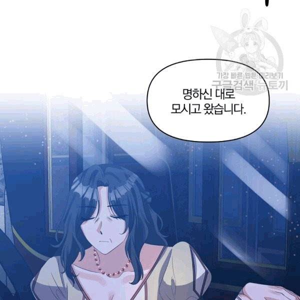 폭군 남편이 달라졌어요 26화 9