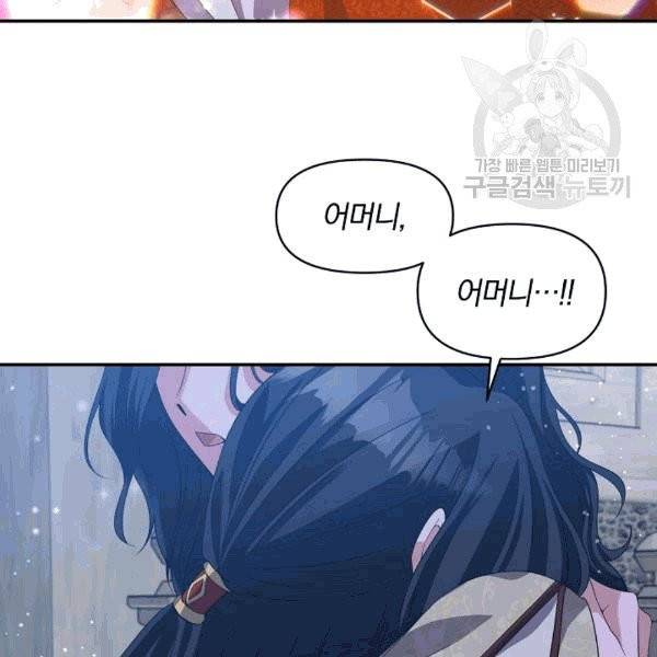 폭군 남편이 달라졌어요 26화 15