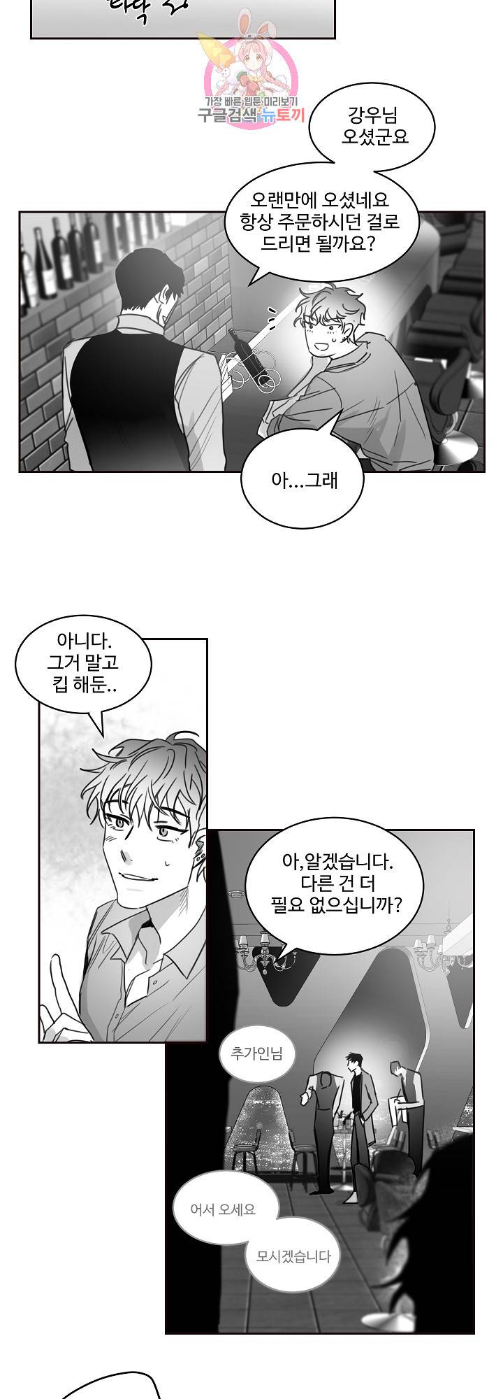 언로맨틱 25화 2
