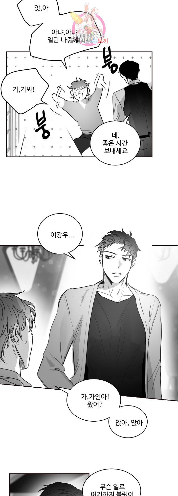 언로맨틱 25화 3
