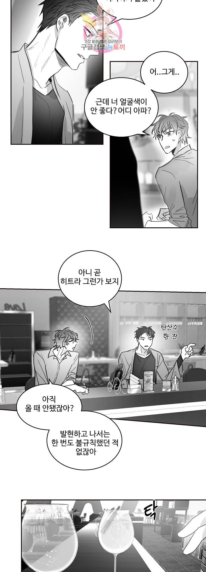 언로맨틱 25화 4