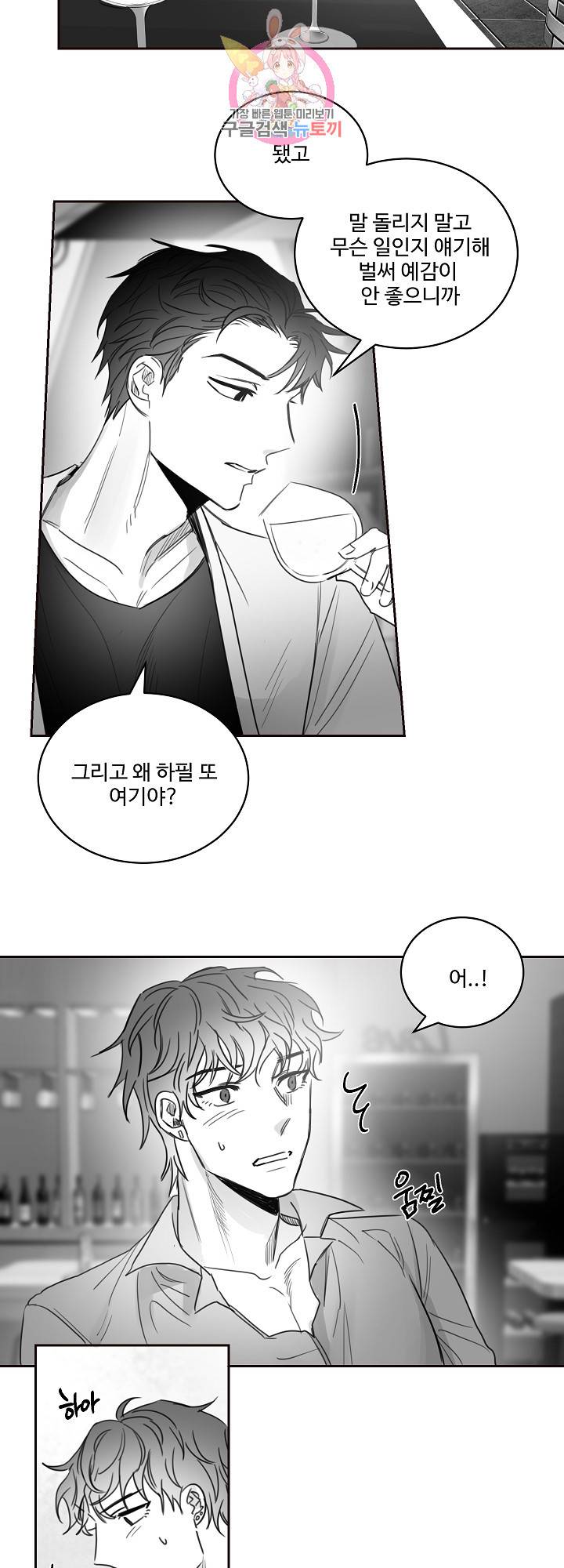 언로맨틱 25화 5