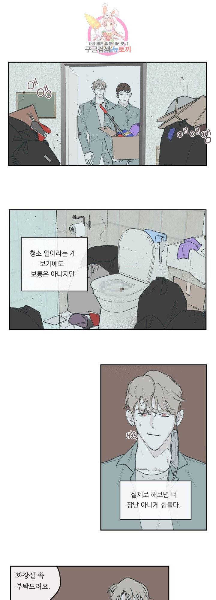 백퍼센트 클린업 38화 1
