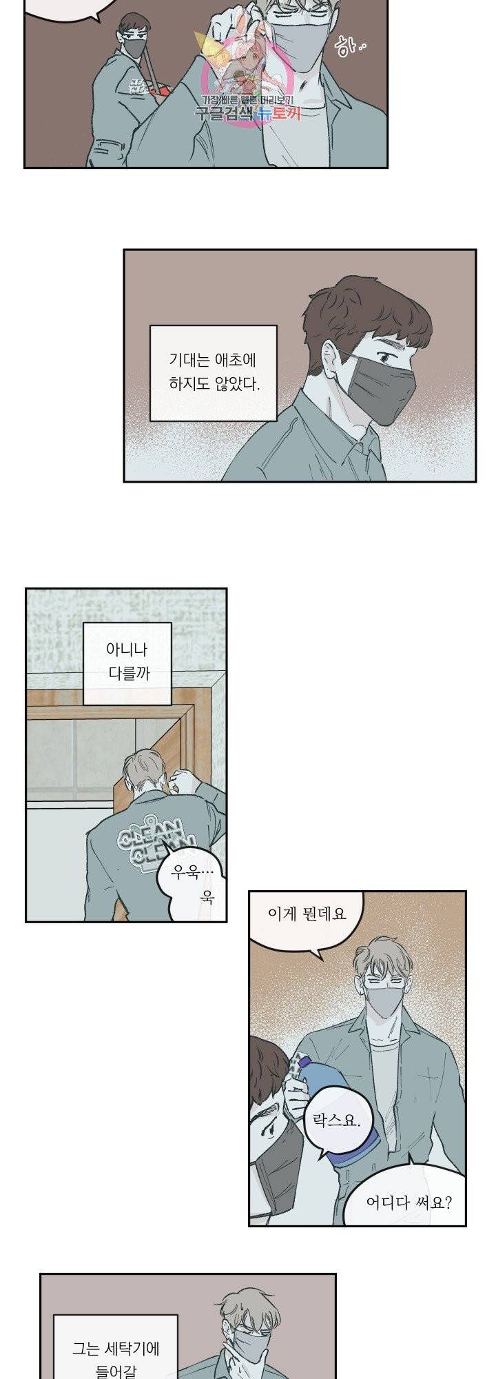 백퍼센트 클린업 38화 2