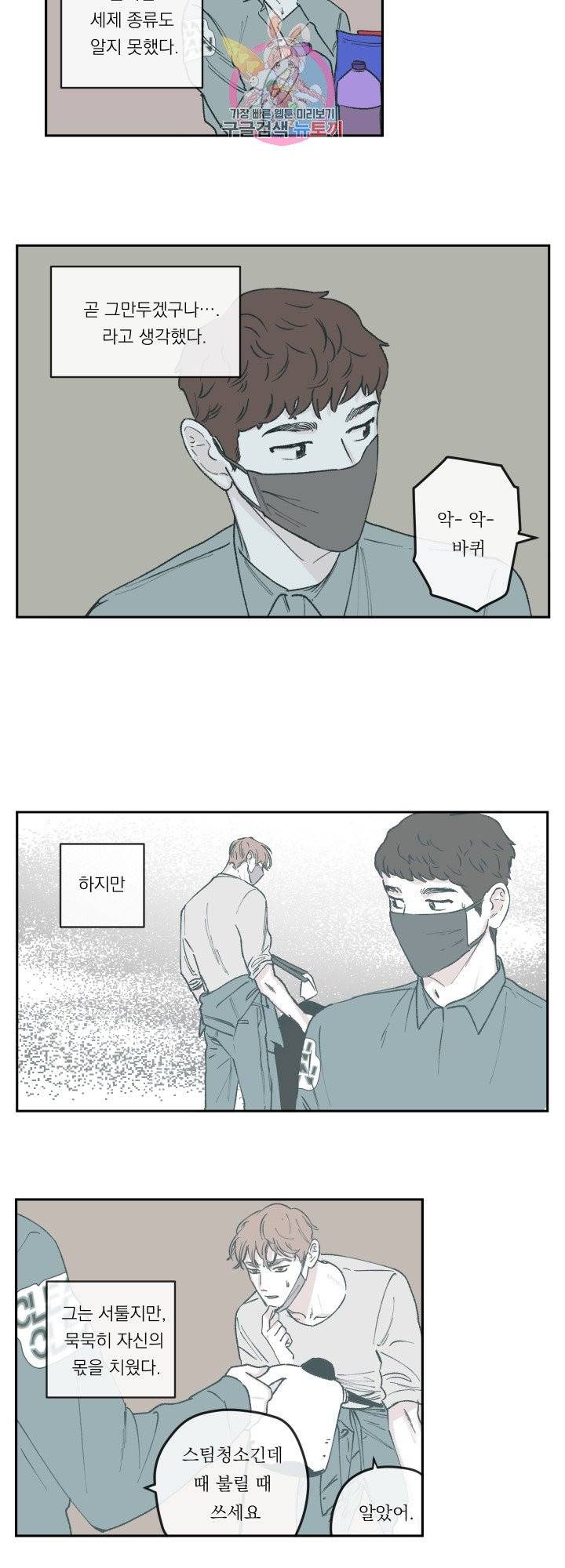 백퍼센트 클린업 38화 3