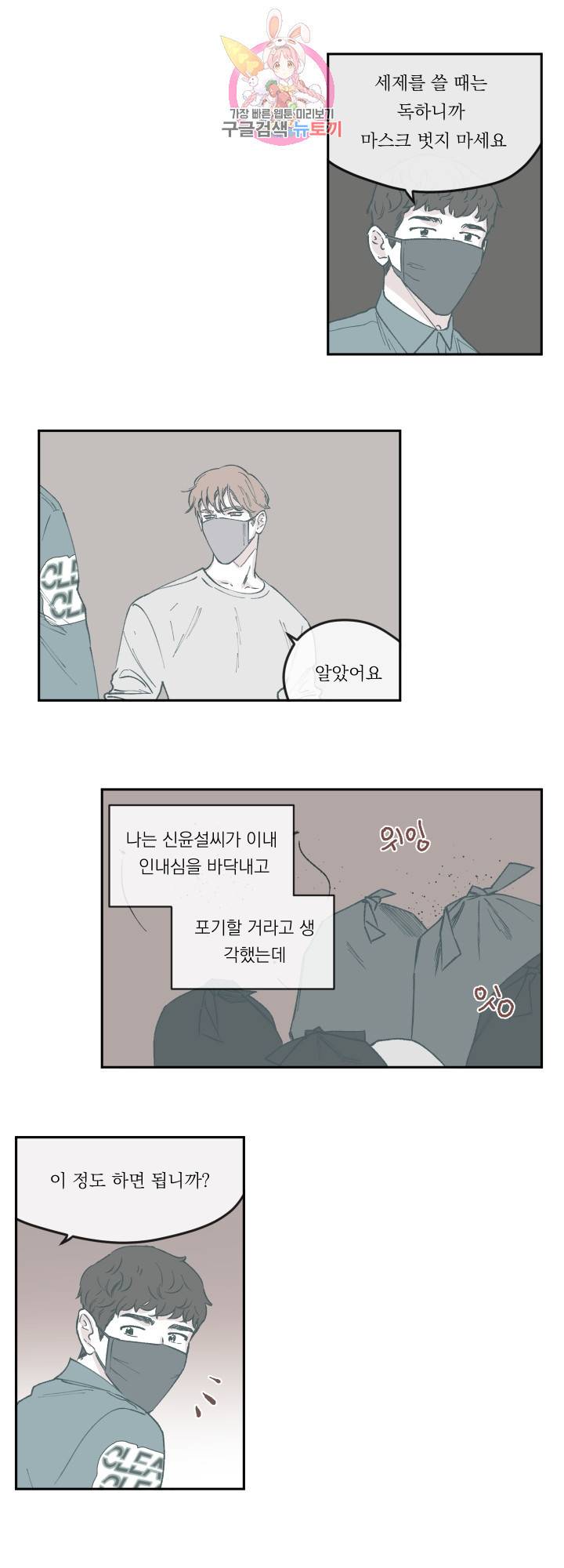 백퍼센트 클린업 38화 4