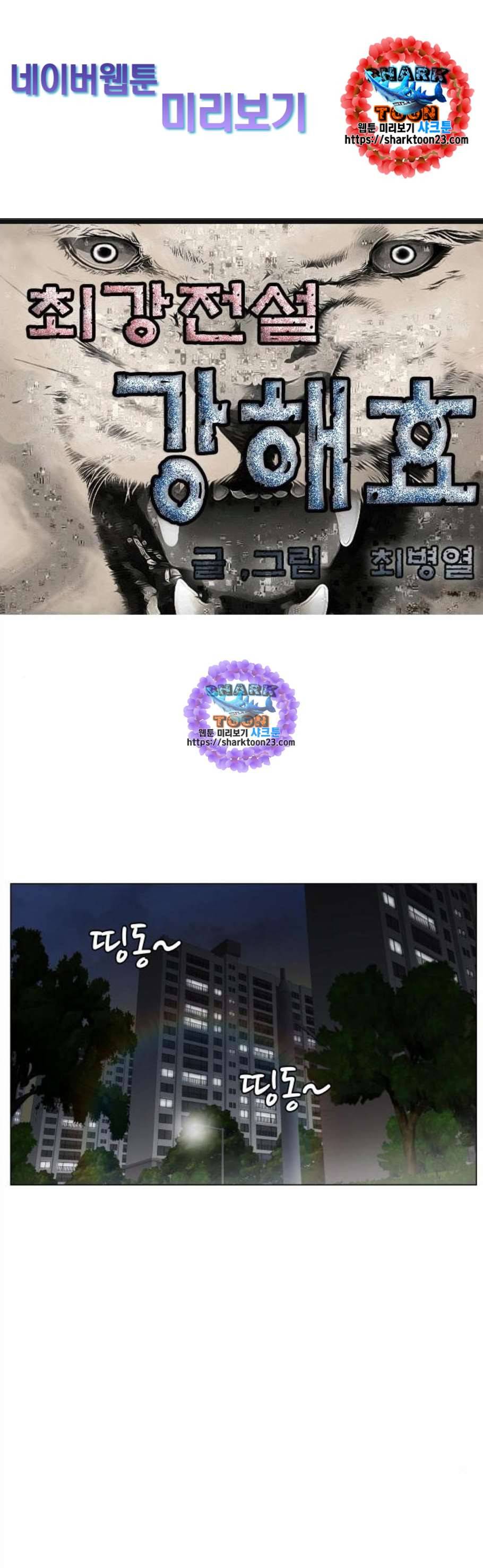 최강전설 강해효 381화 1
