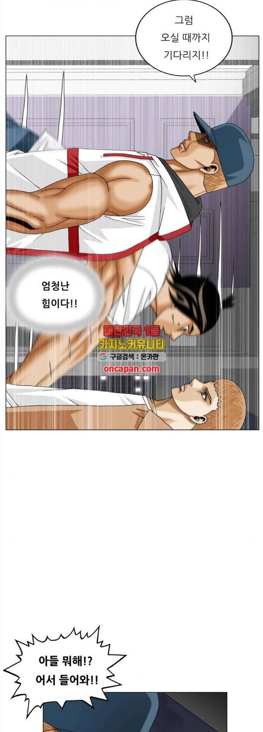 최강전설 강해효 381화 6