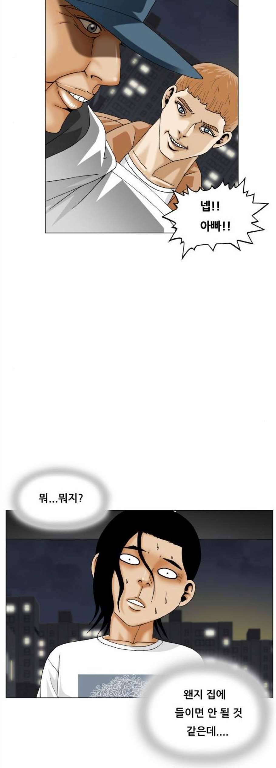 최강전설 강해효 381화 7