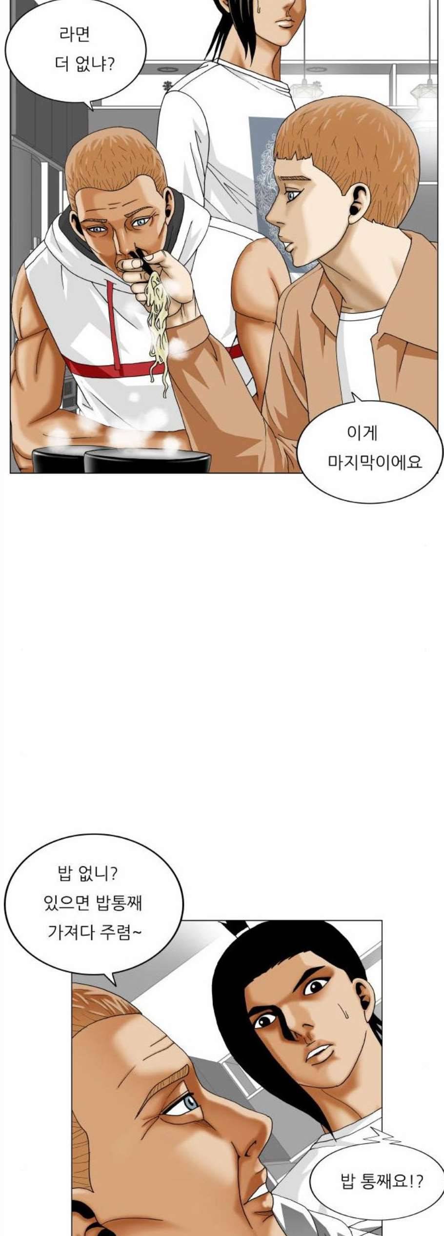 최강전설 강해효 381화 9