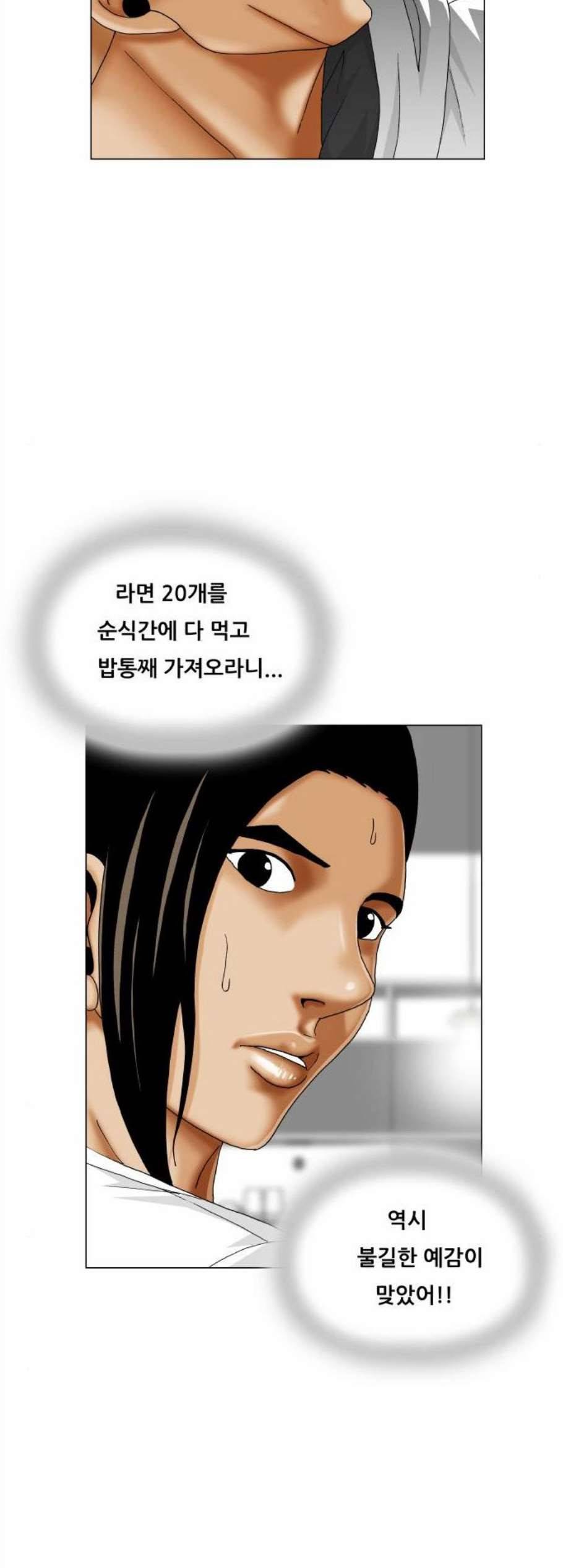 최강전설 강해효 381화 10