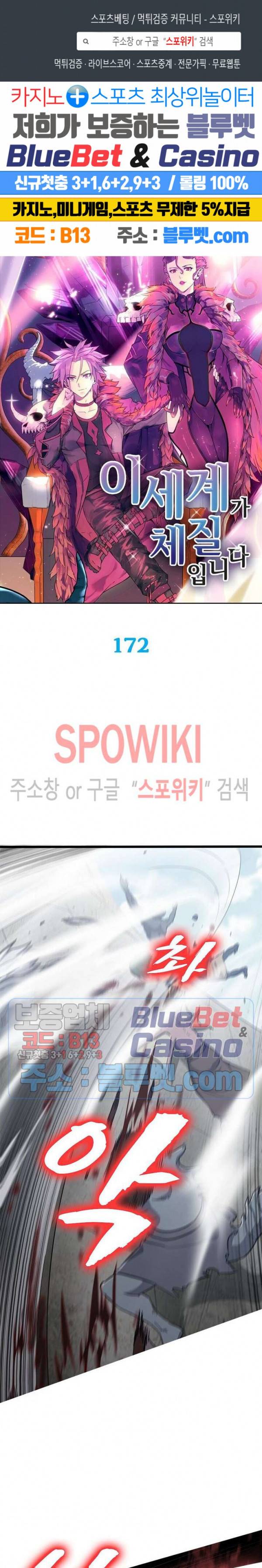 이세계가 체질입니다 172화 1