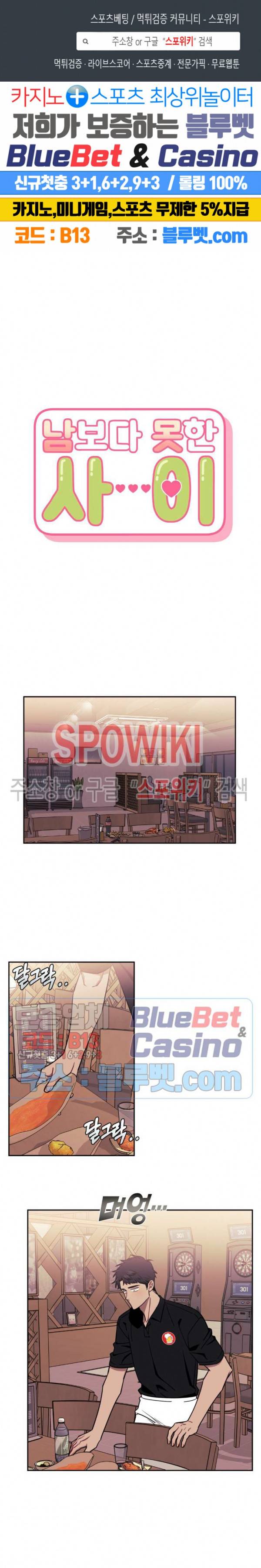 남보다 못한 사이 8화 1
