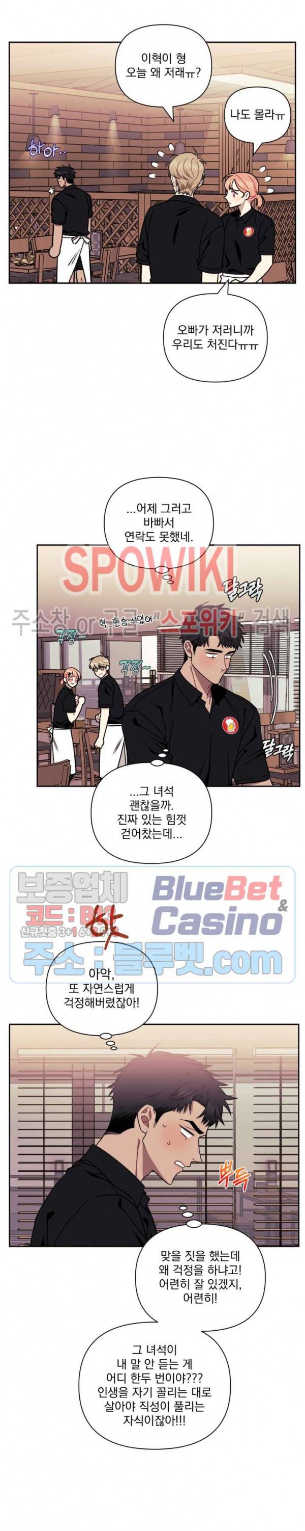 남보다 못한 사이 8화 2