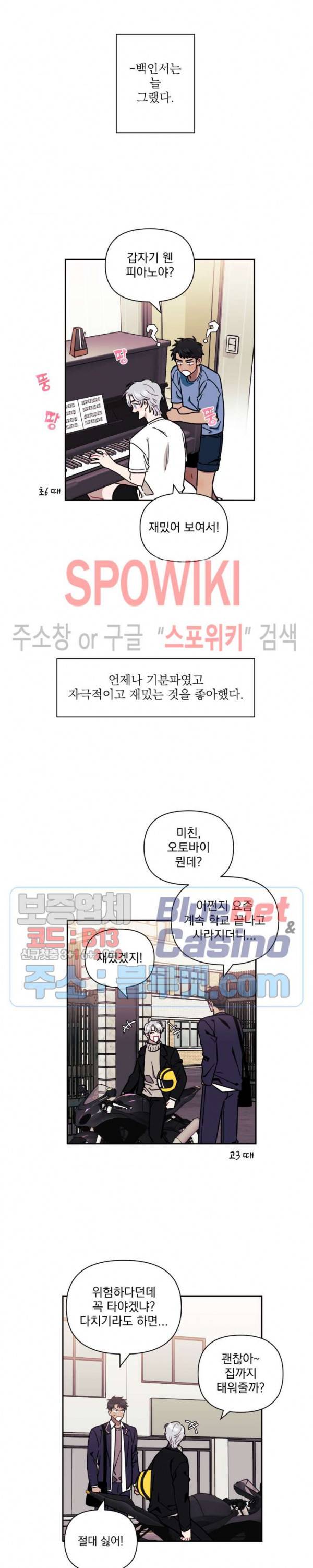 남보다 못한 사이 8화 3