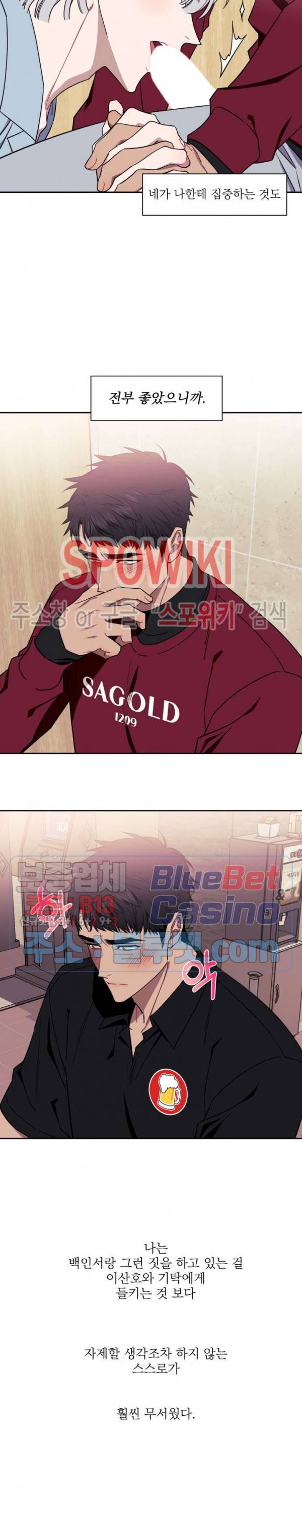 남보다 못한 사이 8화 5