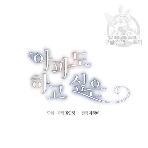 아파도 하고 싶은 4화 5