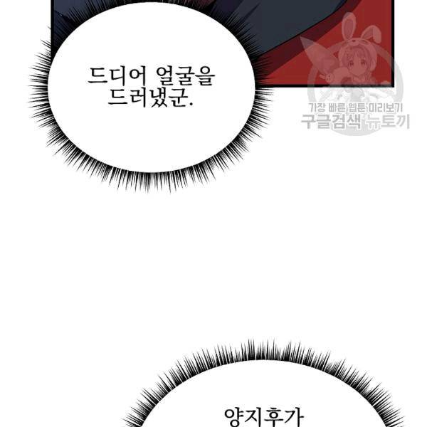 킬 더 히어로 45화 6