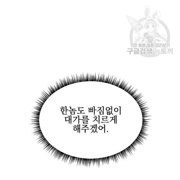 킬 더 히어로 45화 10