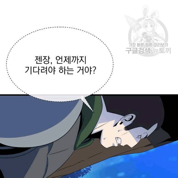 킬 더 히어로 45화 17