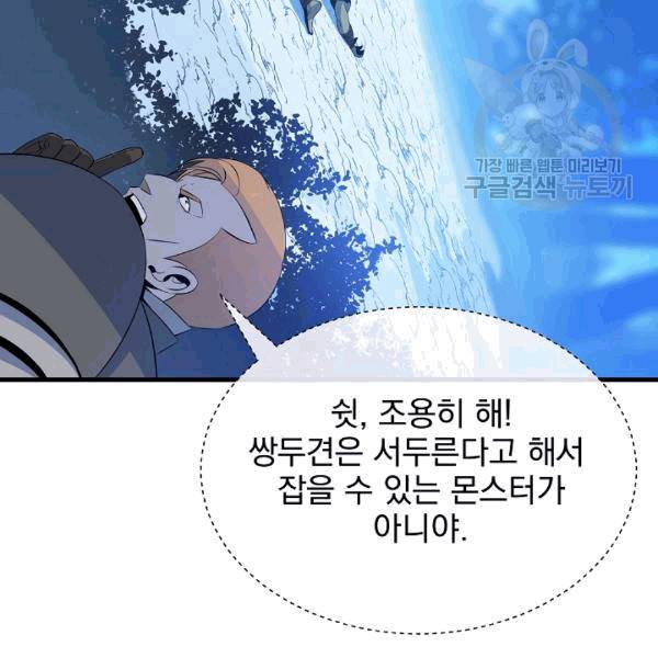 킬 더 히어로 45화 19