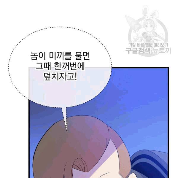 킬 더 히어로 45화 20