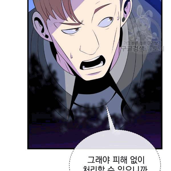 킬 더 히어로 45화 21