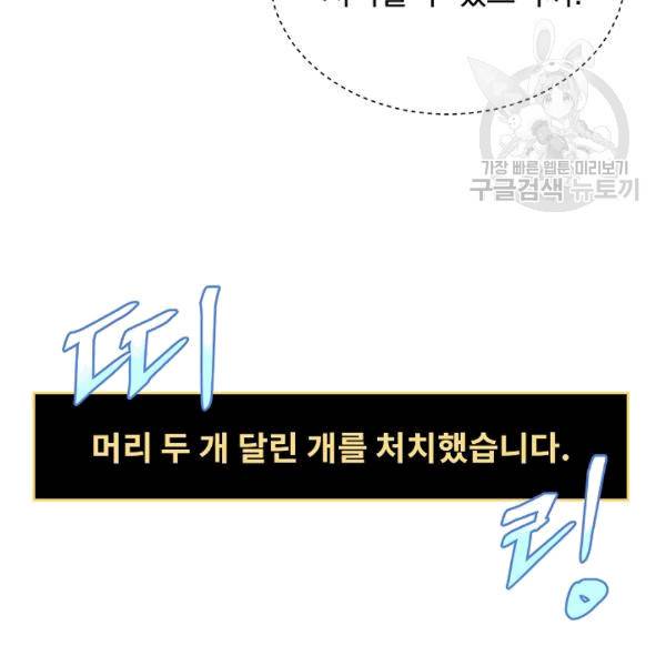킬 더 히어로 45화 22
