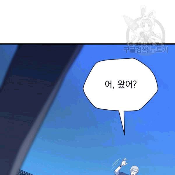 킬 더 히어로 45화 33