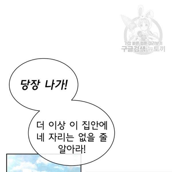 아가씨 뜻대로 12화 12