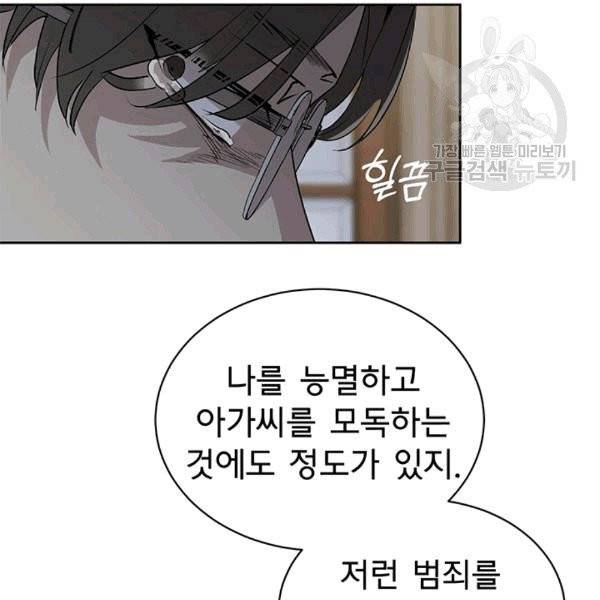아가씨 뜻대로 12화 16