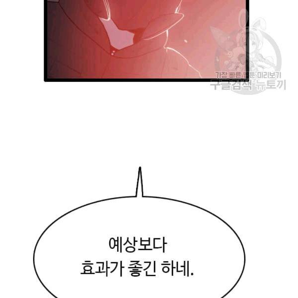 다른 세계에서 주워왔습니다 48화 6