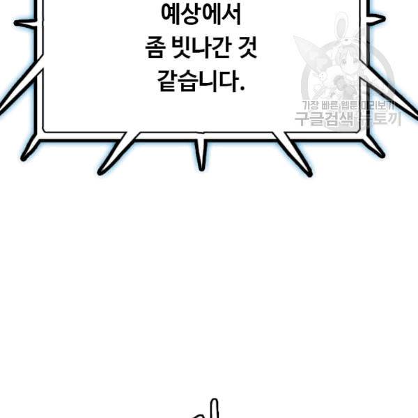 다른 세계에서 주워왔습니다 48화 10