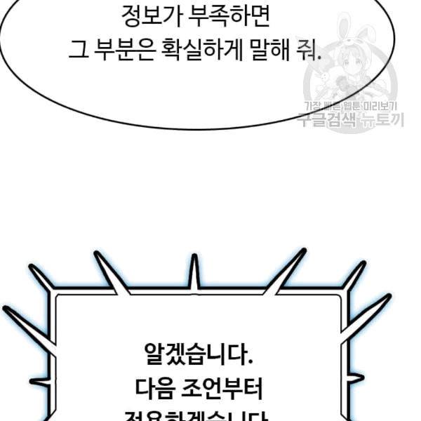 다른 세계에서 주워왔습니다 48화 42