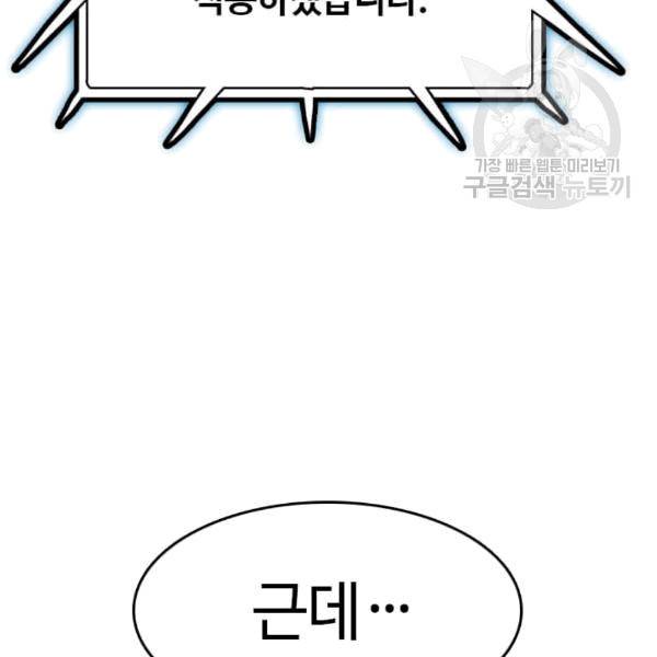 다른 세계에서 주워왔습니다 48화 43