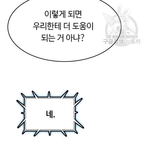 다른 세계에서 주워왔습니다 48화 46