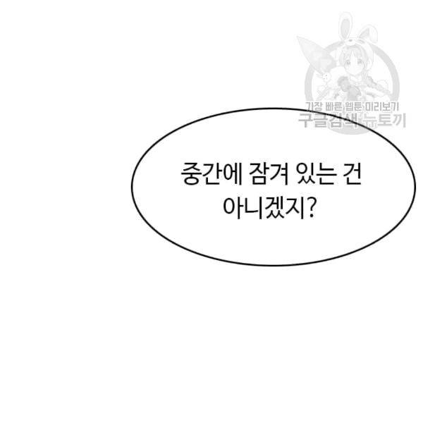 다른 세계에서 주워왔습니다 48화 73