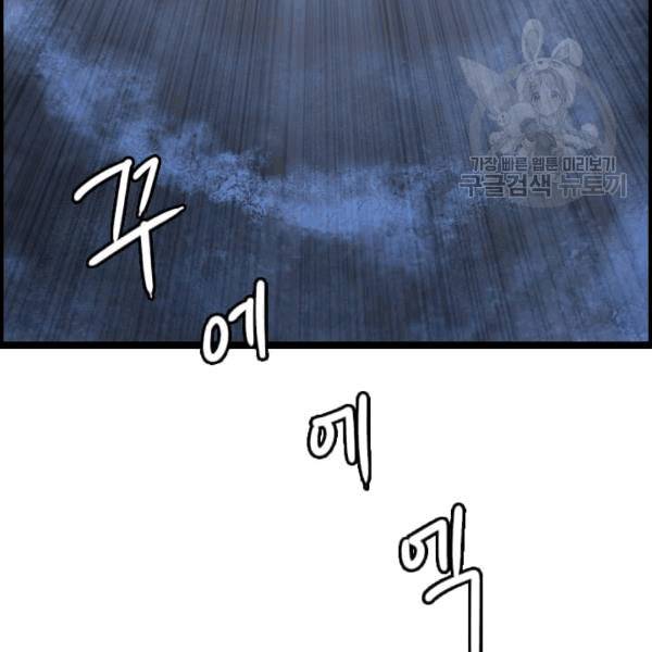 다른 세계에서 주워왔습니다 48화 90