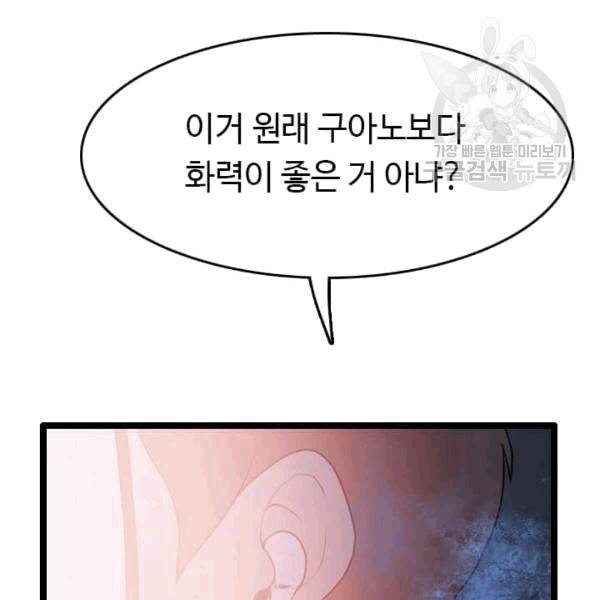 다른 세계에서 주워왔습니다 48화 98