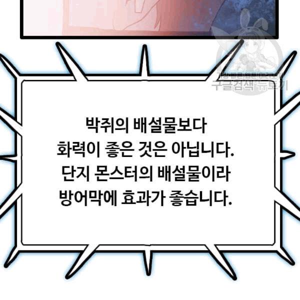 다른 세계에서 주워왔습니다 48화 99