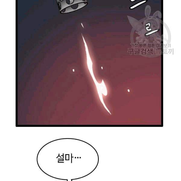다른 세계에서 주워왔습니다 48화 101