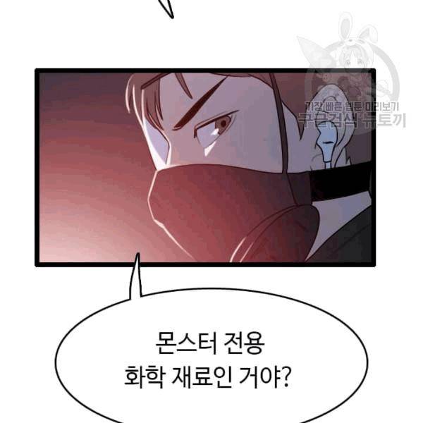다른 세계에서 주워왔습니다 48화 102